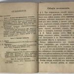 Наставление по войсковому инженерному делу для офицеров всех родов войск. 4