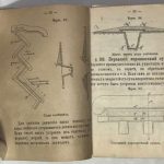 Наставление по войсковому инженерному делу для офицеров всех родов войск. 5