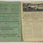 Охотничий вестник. 1915 год. 3 журнала. 2