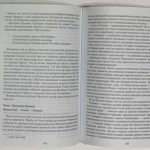 Стародымов Н.А. [Автограф] Две повести о чеченской войне. 5