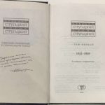 Стругацкий А.Н., Стругацкий Б.Н. (Стругацкие) Собрание сочинений в 11 томах. 4