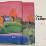 Лазарев М.П. Олег Савостюк. Альбом. [Автограф]. 3