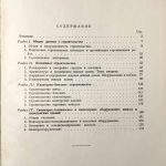 Опыт строительства за рубежом. В Соединенных Штатах Америки. 4
