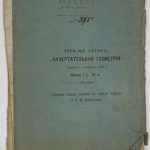 Пальшау А.Н. Элементарная теория сопротивления материалов. 3