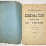 Пальшау А.Н. Элементарная теория сопротивления материалов. 4