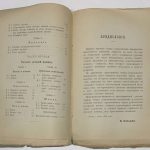 Пальшау А.Н. Элементарная теория сопротивления материалов. 6