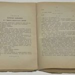Пальшау А.Н. Элементарная теория сопротивления материалов. 9