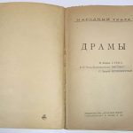 Драмы. Народный театр. 4
