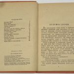 Дуров В.Л. Мои звери. 6