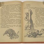 Дуров В.Л. Мои звери. 9