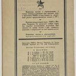 Еллинек С. Несчастные случаи при пользовании радиоустановками. 3