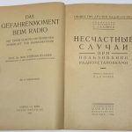 Еллинек С. Несчастные случаи при пользовании радиоустановками. 5