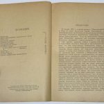Еллинек С. Несчастные случаи при пользовании радиоустановками. 6