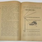 Еллинек С. Несчастные случаи при пользовании радиоустановками. 7