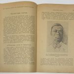 Еллинек С. Несчастные случаи при пользовании радиоустановками. 8