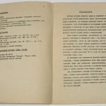 Карлов А.М. Мотострелковая рота в разведке. 4