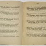 Карлов А.М. Мотострелковая рота в разведке. 6
