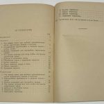 Маслеников Б.Ф., Штейнгауз А.М. Производство кирпича и черепицы в колхозе. 10