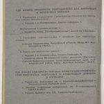 Маслеников Б.Ф., Штейнгауз А.М. Производство кирпича и черепицы в колхозе. 3