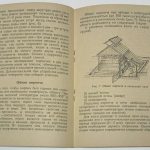 Маслеников Б.Ф., Штейнгауз А.М. Производство кирпича и черепицы в колхозе. 7