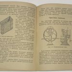 Маслеников Б.Ф., Штейнгауз А.М. Производство кирпича и черепицы в колхозе. 8