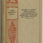 Методика и содержание работы командира мотострелковой роты. 2