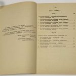 Методика и содержание работы командира мотострелковой роты. 5