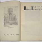 Павлов В.В. [Автограф] Павел Павлинов. 4