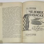 Павлов В.В. [Автограф] Павел Павлинов. 7