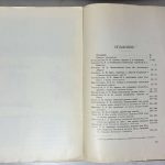 Сборник статей в честь Дмитрия Александровича Корсакова 8