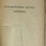 Соединенные Штаты Америки. 3