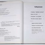 Третий рейх. Трагедия народов. 5 книг. 2