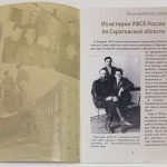100 лет из жизни УФСБ России по Саратовской области. 2