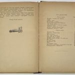 Бек А. [Автограф] Волоколамское шоссе 11