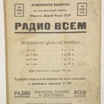 Боголепов М.А. Устройство выпрямителей и фильтров. Радио всем. Вып. 18. 2