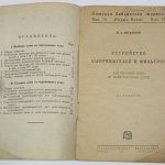 Боголепов М.А. Устройство выпрямителей и фильтров. Радио всем. Вып. 18. 3