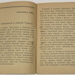 Бои за город Тихвин. 5