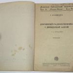 Бронштейн С.Н. Дорожный радиоприемник с двухсеточной лампой. Радио всем. Вып. 16. 3