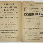 Бронштейн С.Н. Дорожный радиоприемник с двухсеточной лампой. Радио всем. Вып. 16. 7