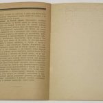 Челищев Н.Н. Как самому наганивать гончих. 2-е изд. 8