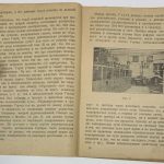 Дрейзен И.Г. Сущность радиопередачи и радиоприема. Радио всем. Вып. 1. 4