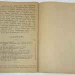 Дрейзен И.Г. Сущность радиопередачи и радиоприема. Радио всем. Вып. 1. 7