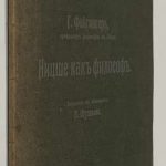 Файгингер Х. Нитцше как философ. 2