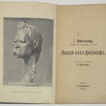Файгингер Х. Нитцше как философ. 4
