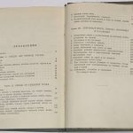 Формозов А.Н. Спутник следопыта. 11