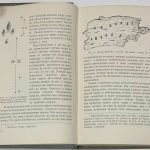 Формозов А.Н. Спутник следопыта. 5