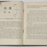 Формозов А.Н. Спутник следопыта. 6
