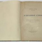 Готье Т. Избранные стихи. 2