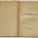 Готье Т. Избранные стихи. 3