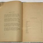 Готье Т. Избранные стихи. 6